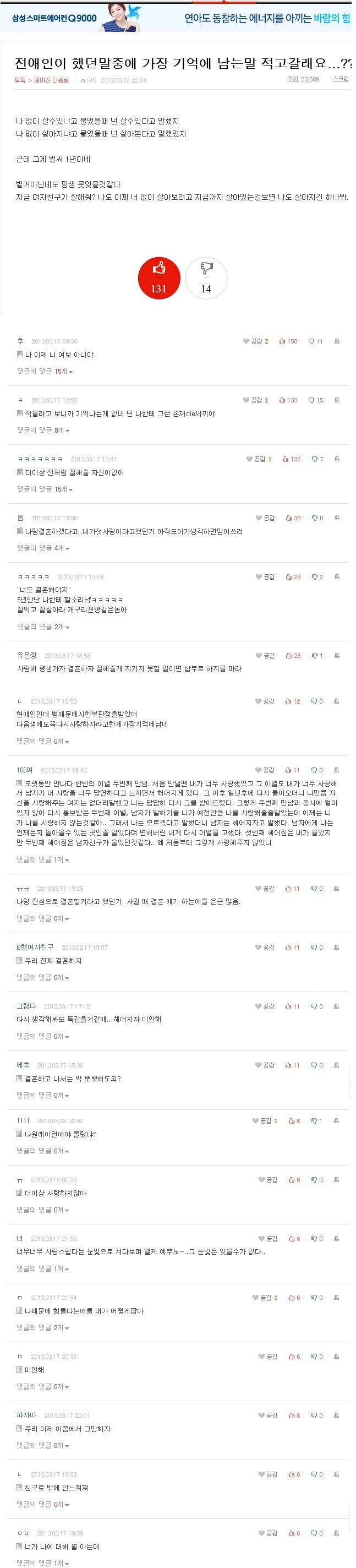 [판] 전애인이 했던말중에 가장 기억에 남는말 적고갈래요...?? | 인스티즈