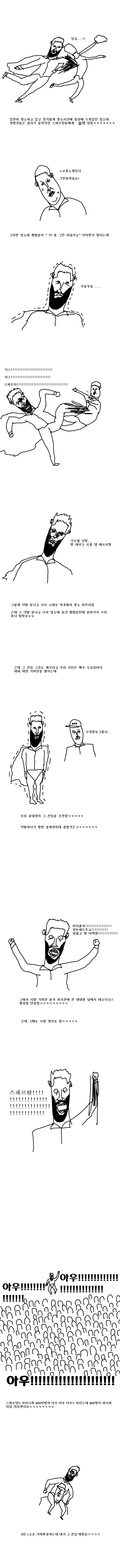 300에 미친 선임 만화.jpg | 인스티즈