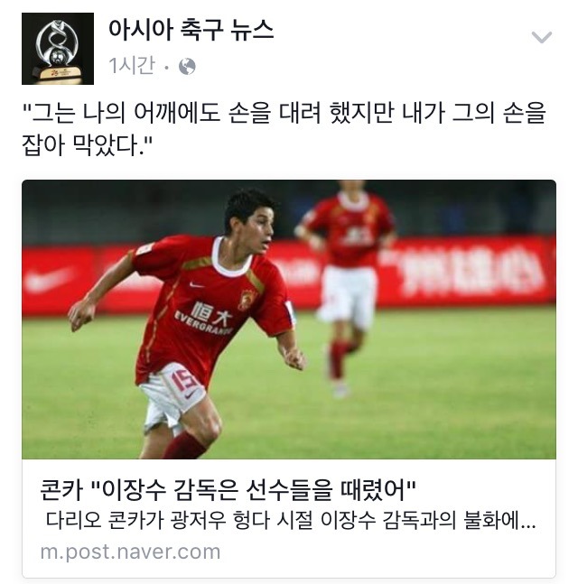 이장수 감독을 비판한 다리오 콘카 | 인스티즈