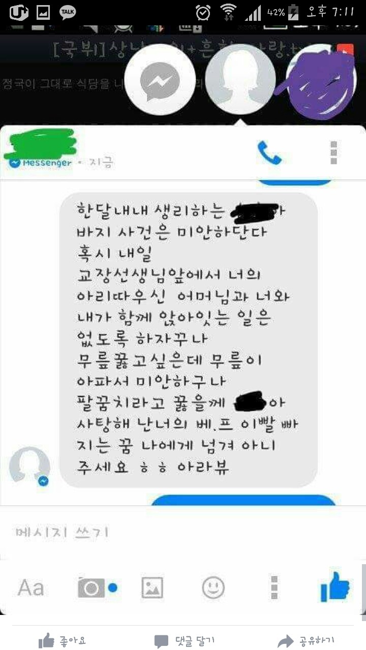 ㅅㅂ친구년이 생리하는데 바지벗김 | 인스티즈