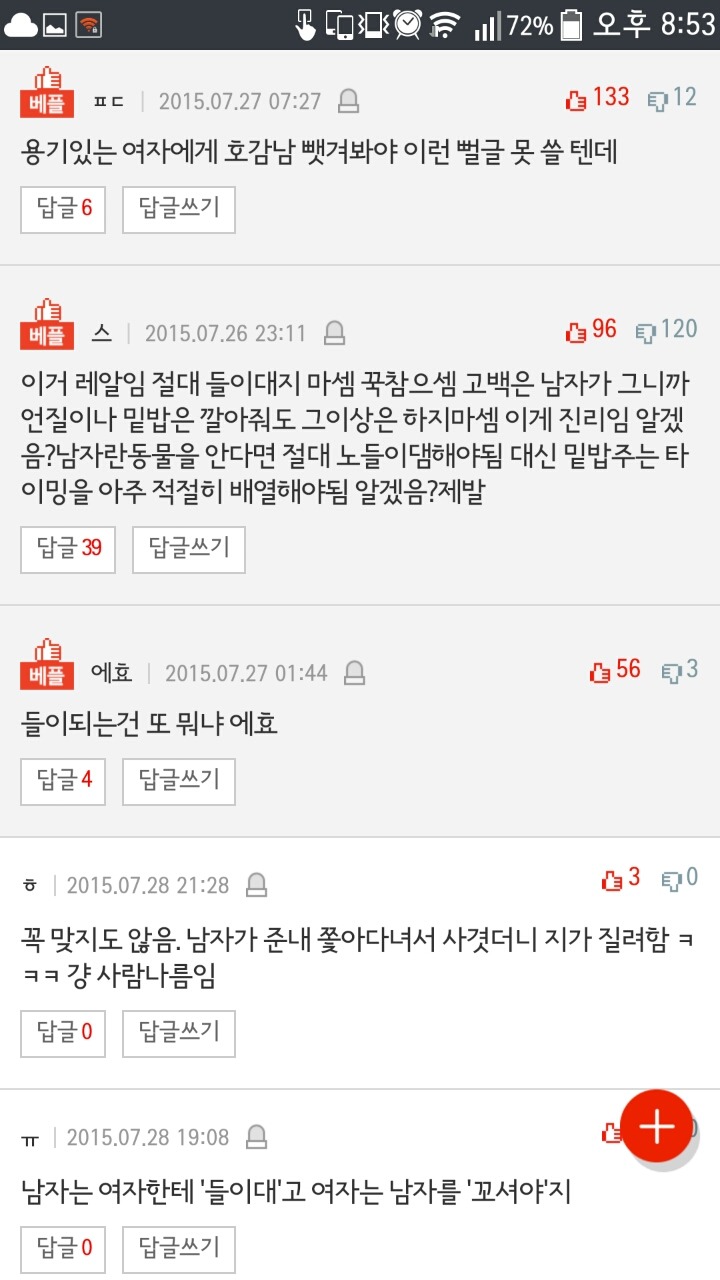 여자가 먼저 들이대면 안 되는 이유 | 인스티즈