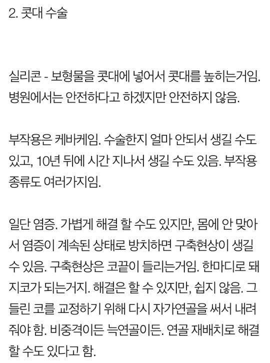 코 수술에 대해 알아야 하는 사실 | 인스티즈