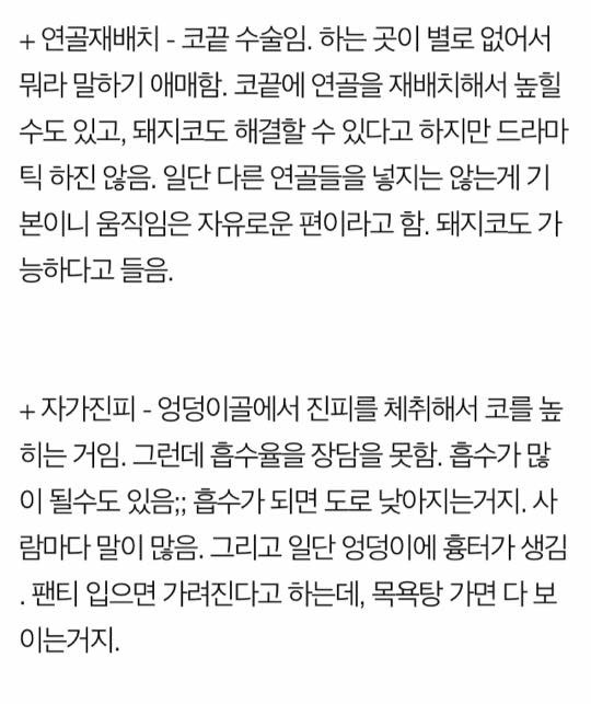 코 수술에 대해 알아야 하는 사실 | 인스티즈