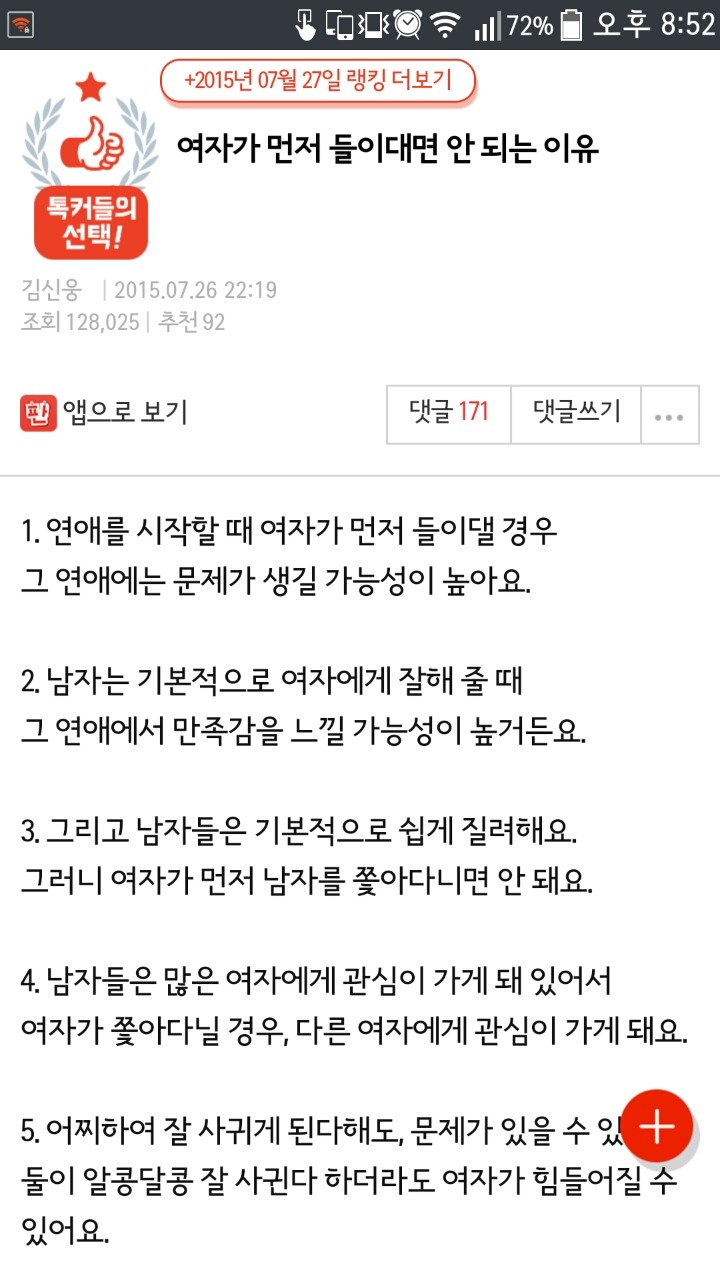 여자가 먼저 들이대면 안 되는 이유 | 인스티즈
