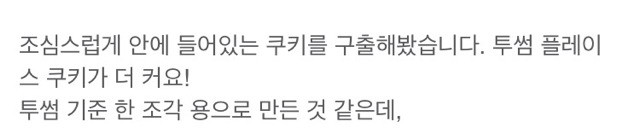 요즘 유행이라는 오레오+치즈크림 케이크 | 인스티즈