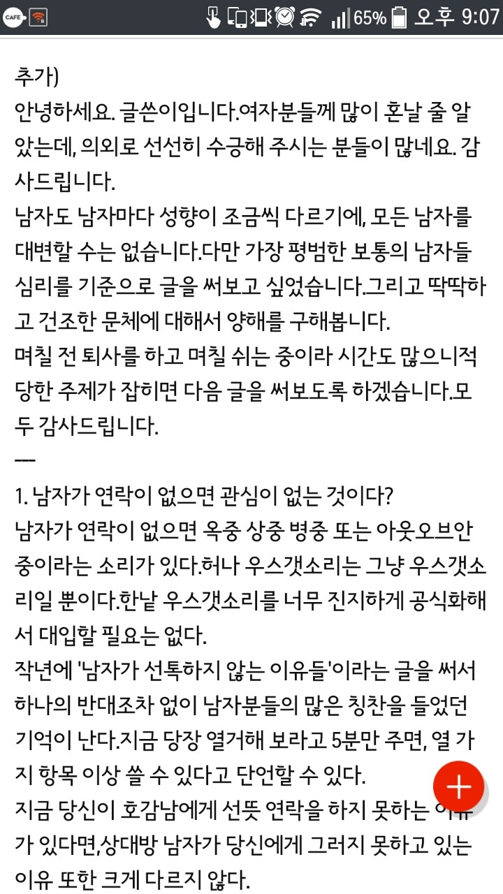 남자에 대한 오해와 진실 | 인스티즈