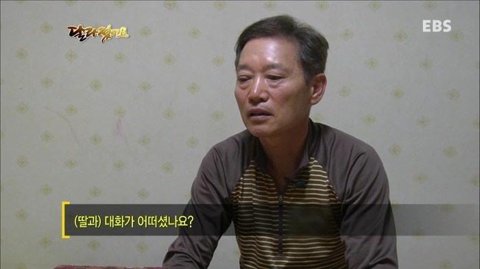 [EBS달라졌어요] 은근 흔한 아버지와의 대화.jpg | 인스티즈