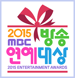 머지않은 2015 연말 시상식(연예대상 가요대전 연기대상) 정보 | 인스티즈