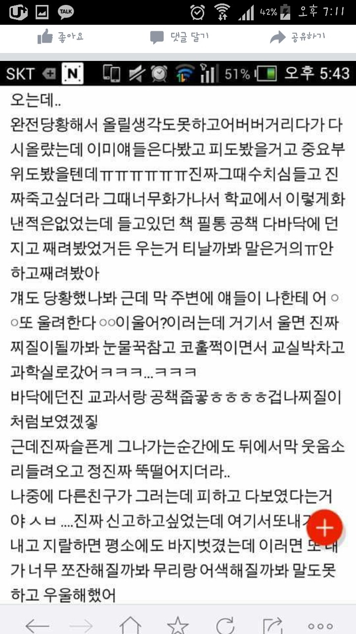 ㅅㅂ친구년이 생리하는데 바지벗김 | 인스티즈