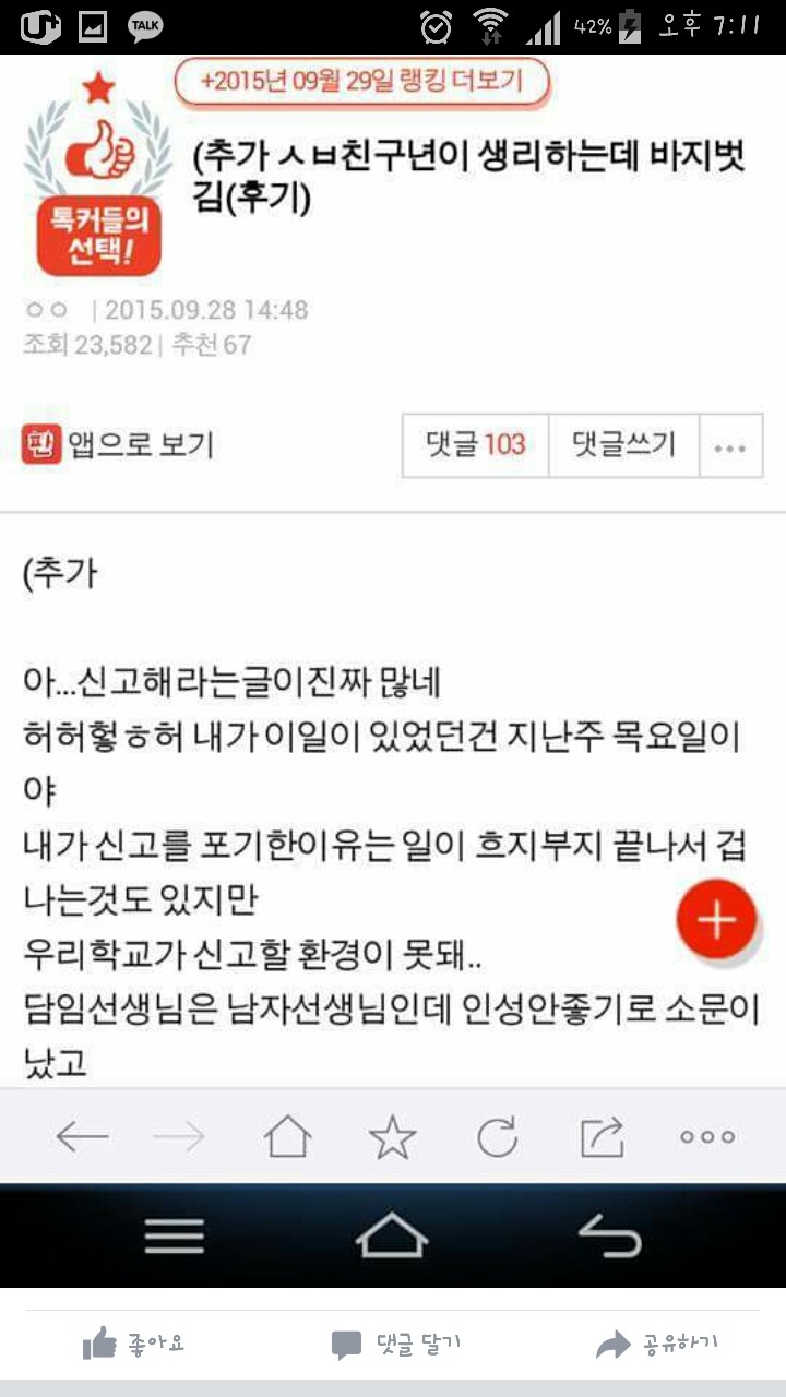 ㅅㅂ친구년이 생리하는데 바지벗김 | 인스티즈