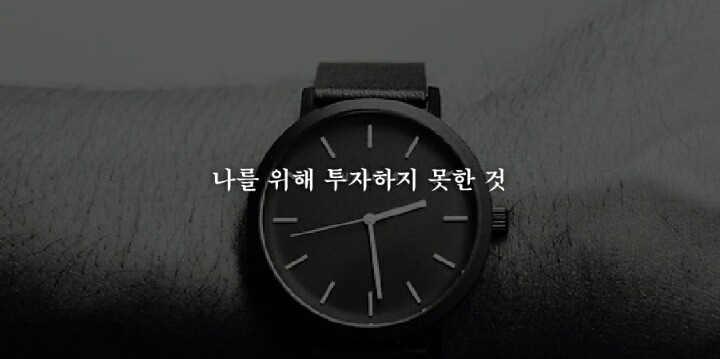 지난 1년을 되돌아볼때 가장 후회하는 19가지 | 인스티즈