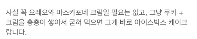 요즘 유행이라는 오레오+치즈크림 케이크 | 인스티즈