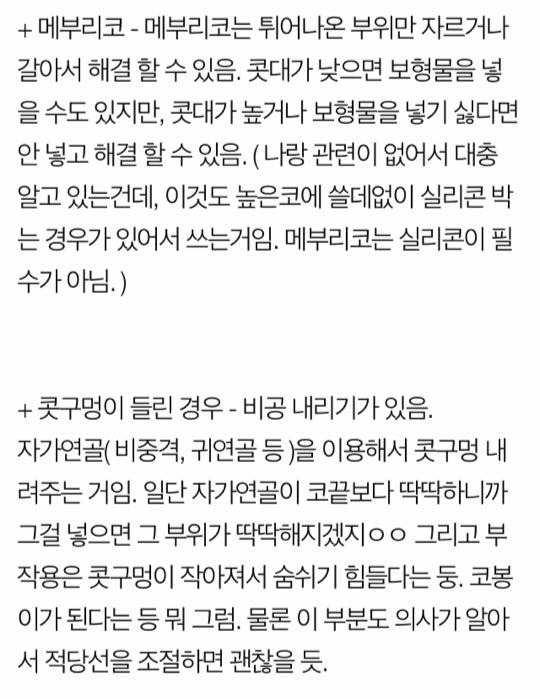 코 수술에 대해 알아야 하는 사실 | 인스티즈