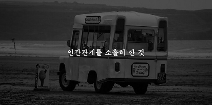 지난 1년을 되돌아볼때 가장 후회하는 19가지 | 인스티즈