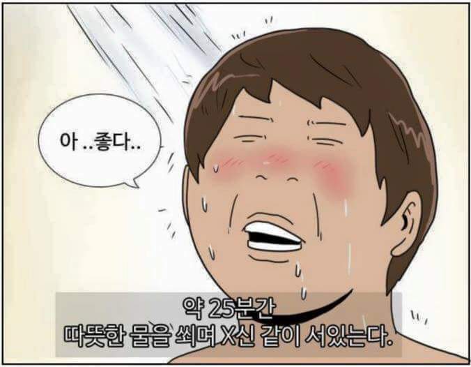 남자들의 샤워.jpg | 인스티즈