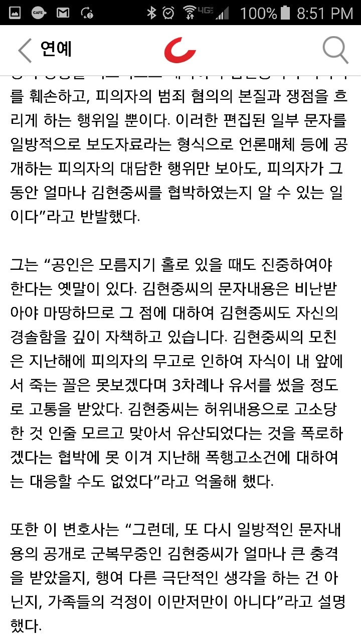 김현중 문자가 진짜라는 증거 (임신기계라는 표현에 대한 변호사의 변명) & 폭행이 사실이라는 증거 | 인스티즈