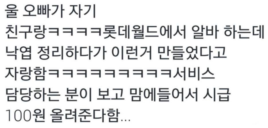 흔한 롯데월드 알바생 재능낭비 | 인스티즈