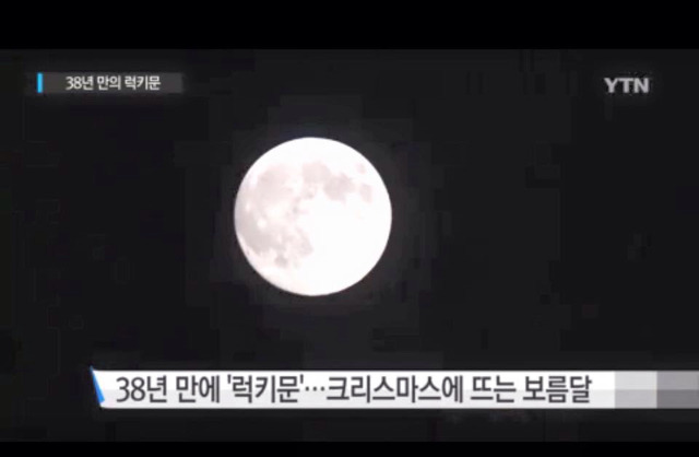 크리스마스때 눈대신 럭키문 뜬다! | 인스티즈