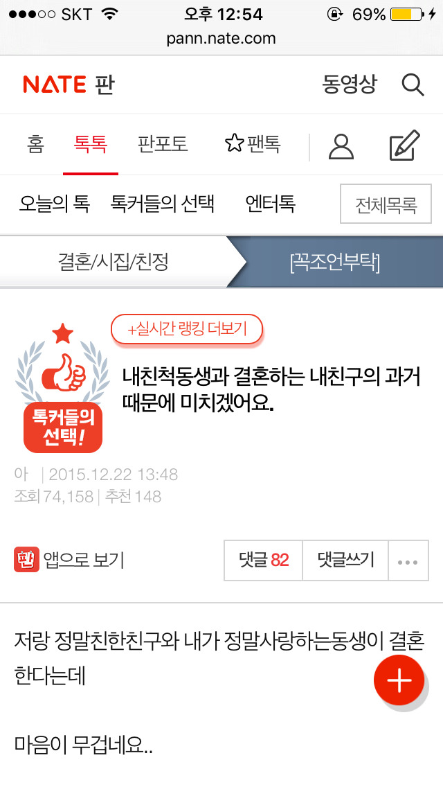 내친척동생과 결혼하는 내친구의 과거때문에 미치겠어요 (네이트판) | 인스티즈