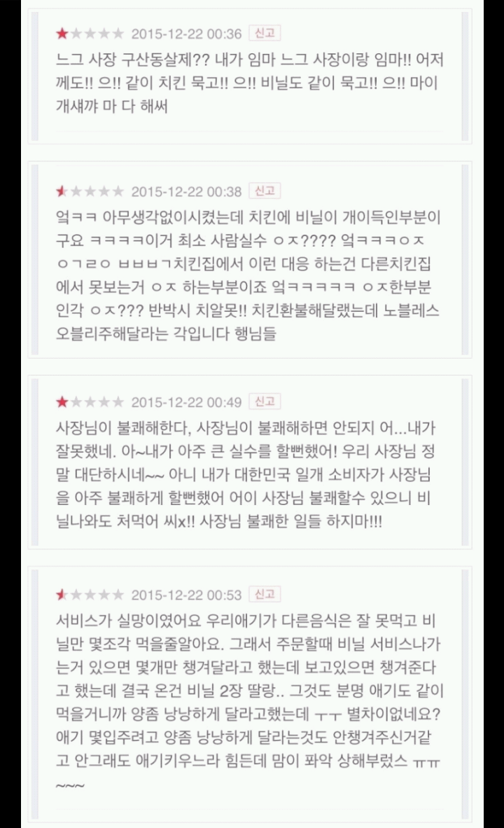개드립 경연장이 되어버린 치킨매니아 구산점 리뷰페이지 | 인스티즈