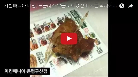 치킨매니아 웃긴 평점테러 모음 | 인스티즈