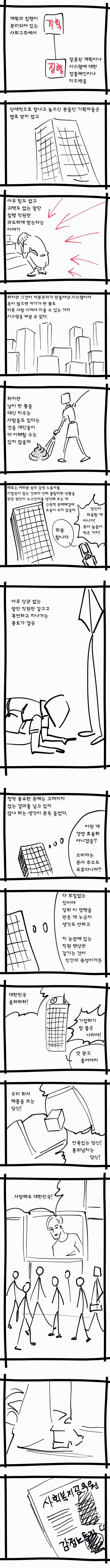 동사무소 공익하는 만화.manhwa | 인스티즈