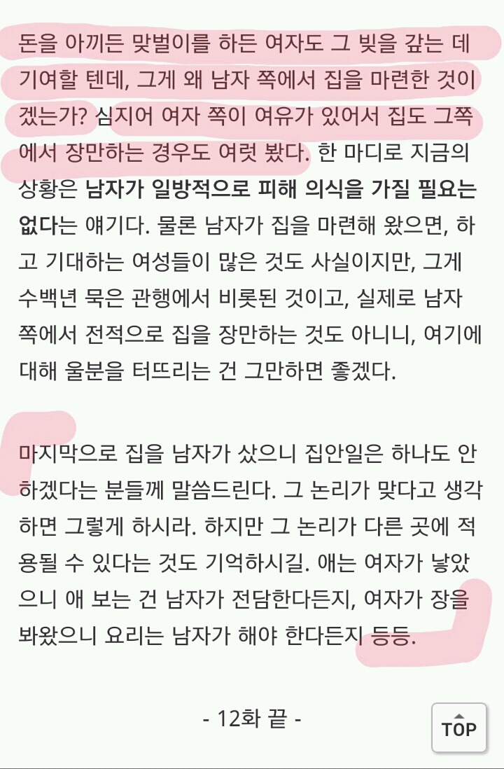 남자가 집 장만해서 억울하신가요 (핵사이다 서민교수님 글) | 인스티즈