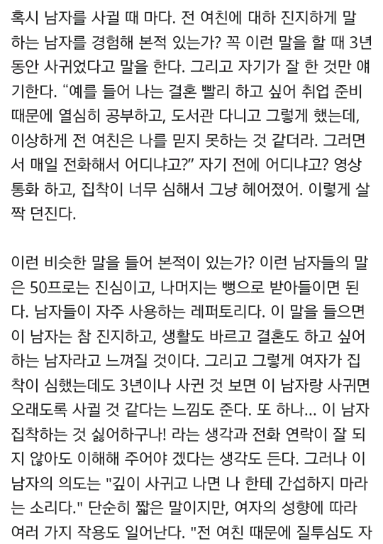 남자가 연애초에 자신의 과거를 말하는 이유 | 인스티즈