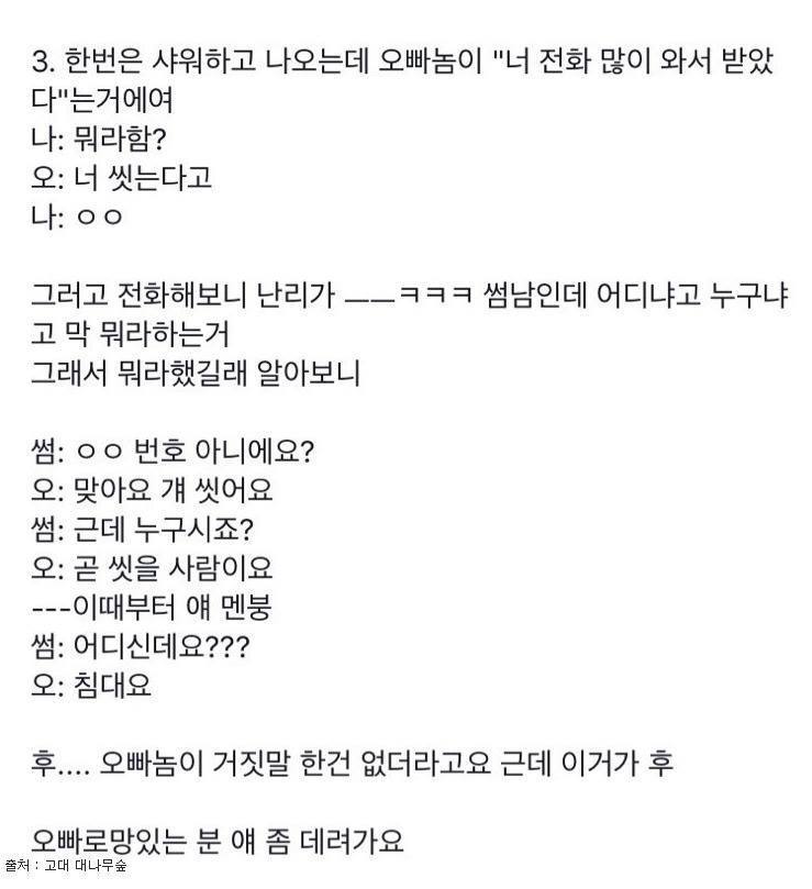 흔한 오빠의 동생 엿먹이기.txt | 인스티즈