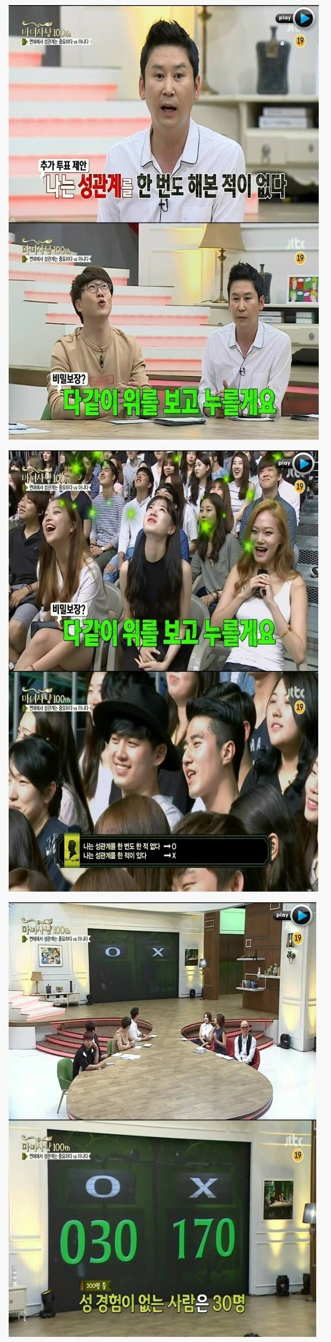 나는 ㅅㅅ를 한 번도 해본적이 없다 | 인스티즈