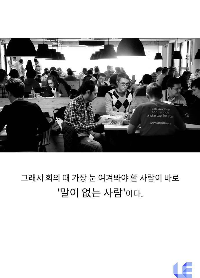 구글이 회의할 때 가장 경계하는 사람 | 인스티즈