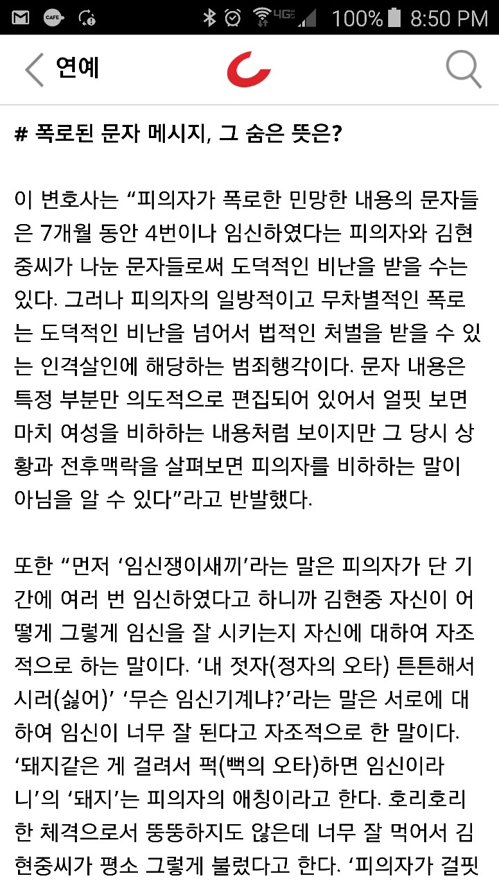 김현중 문자가 진짜라는 증거 (임신기계라는 표현에 대한 변호사의 변명) & 폭행이 사실이라는 증거 | 인스티즈