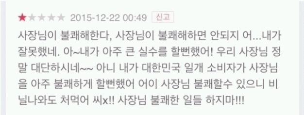 치킨매니아 웃긴 평점테러 모음 | 인스티즈