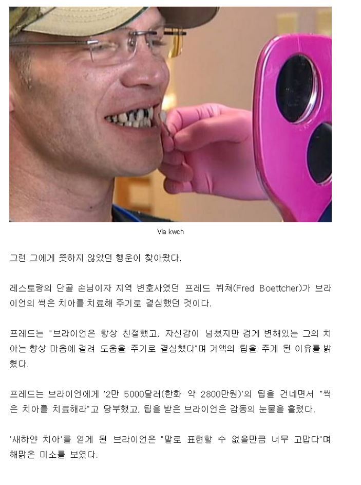 일하다 2800만원 팁받은 썰.jpg | 인스티즈