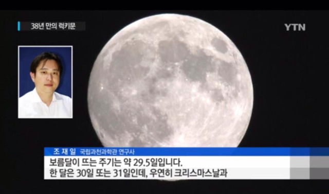 크리스마스때 눈대신 럭키문 뜬다! | 인스티즈