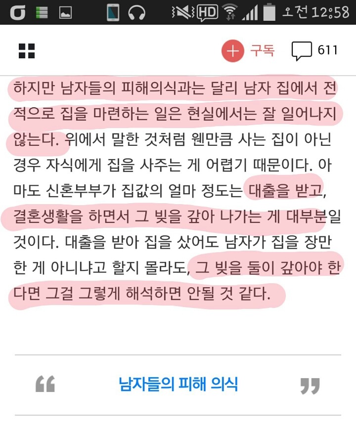 남자가 집 장만해서 억울하신가요 (핵사이다 서민교수님 글) | 인스티즈