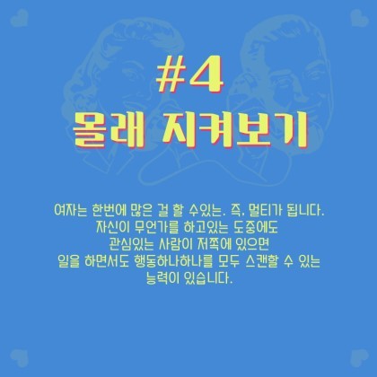 여자가 남자에게 관심 있을때 하는 행동이라고 해요^^ | 인스티즈