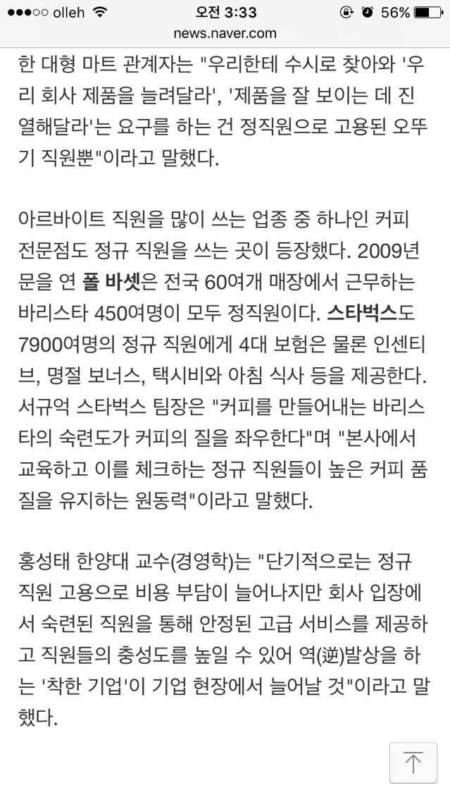 대형마트 시식사원 1800여명을 정규직으로 고용한 오뚜기 | 인스티즈