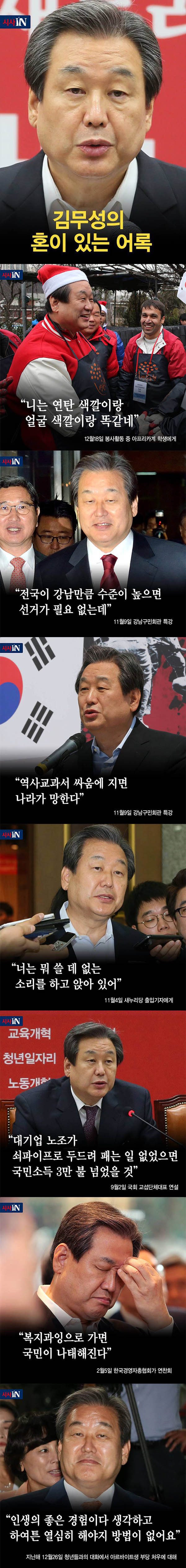 김무성의 혼이 있는 어록 | 인스티즈