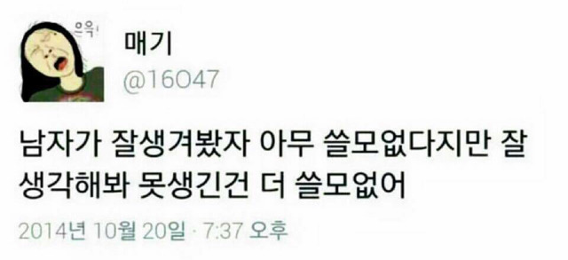 남자에대한 정확한 판단 | 인스티즈