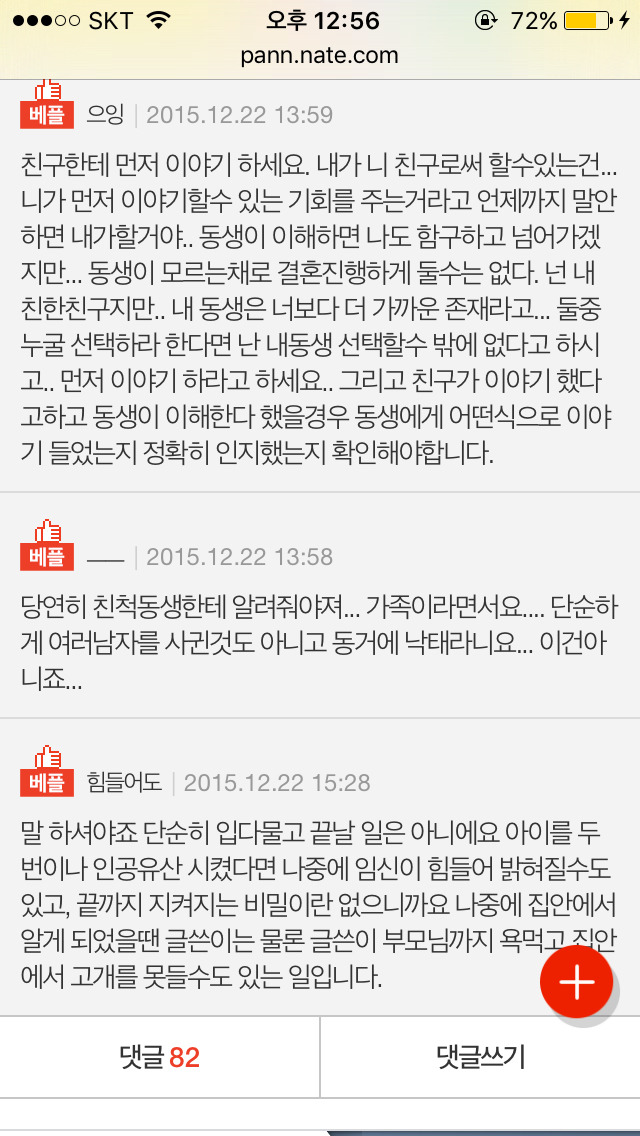 내친척동생과 결혼하는 내친구의 과거때문에 미치겠어요 (네이트판) | 인스티즈