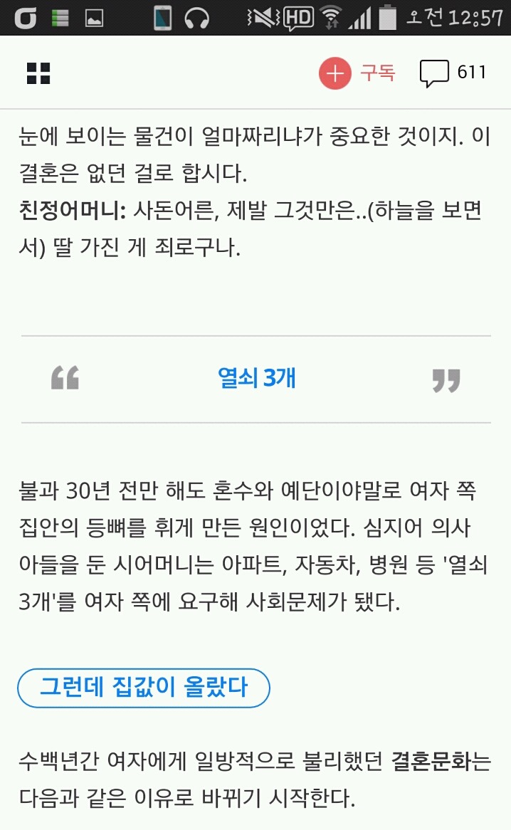 남자가 집 장만해서 억울하신가요 (핵사이다 서민교수님 글) | 인스티즈