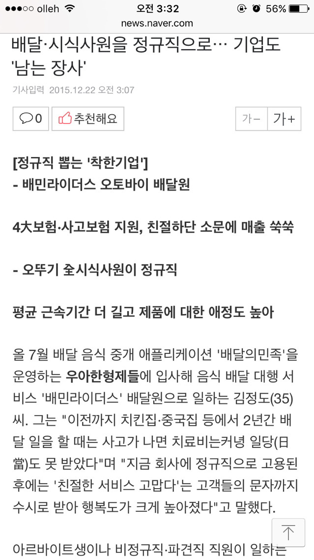 대형마트 시식사원 1800여명을 정규직으로 고용한 오뚜기 | 인스티즈