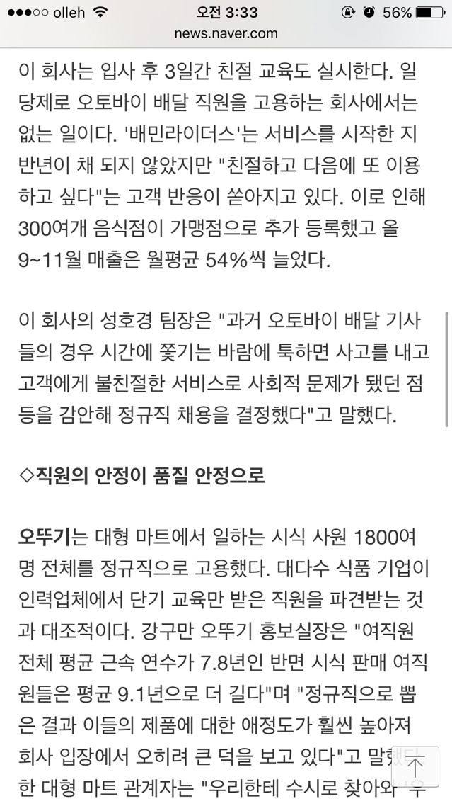 대형마트 시식사원 1800여명을 정규직으로 고용한 오뚜기 | 인스티즈