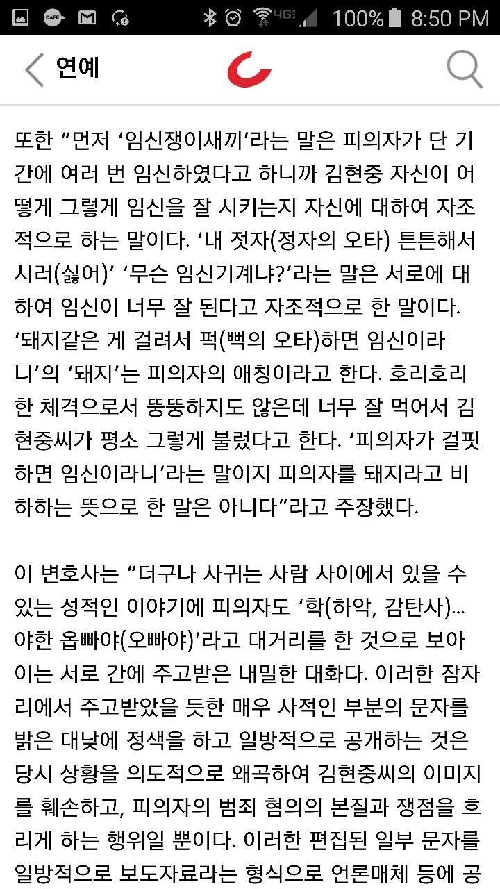 김현중 문자가 진짜라는 증거 (임신기계라는 표현에 대한 변호사의 변명) & 폭행이 사실이라는 증거 | 인스티즈