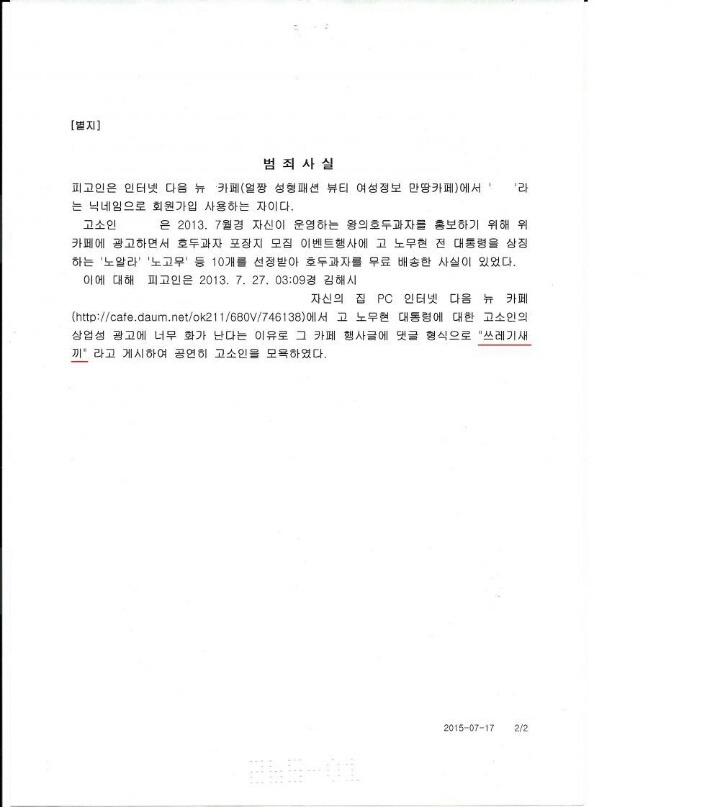 인터넷에서 욕 함부로 하면 안 되는 이유.jpg | 인스티즈