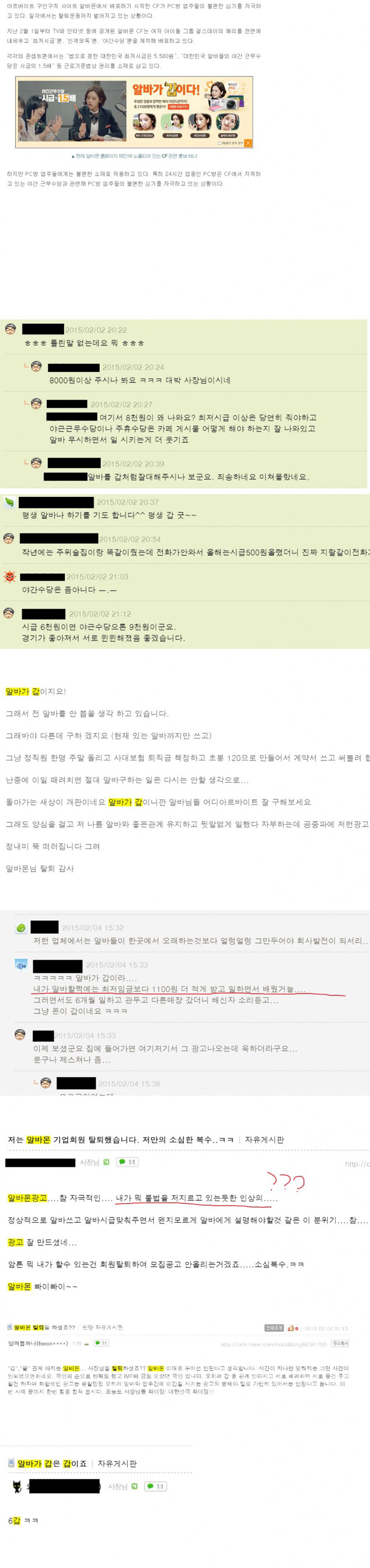 혜리 알바몬 광고에 부들부들하는 악덕 사장들.jpg | 인스티즈