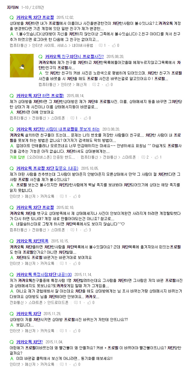 카카오톡에서 이용자들이 제일 원하지만 안해주는 것 甲 | 인스티즈