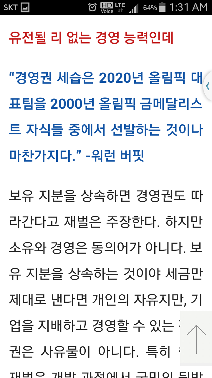 대한민국은 왜 세습에 분노하지 않는가 | 인스티즈