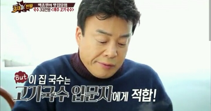 제주도민들이 사랑하는 고기국수(feat.백종원의 3대천왕) | 인스티즈